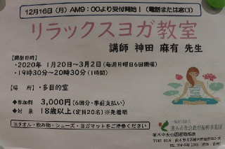 リラックスヨガ教室