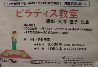 ピラティス教室
