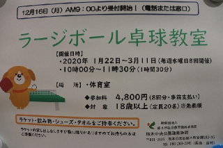 ラージボール教室