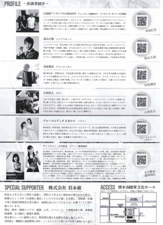 出演者プロフィール