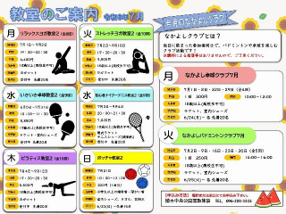 教室のご案内7月