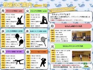 教室のご案内8月