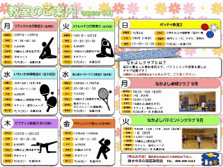 教室のご案内9月
