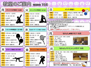 教室のご案内10月