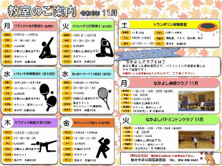 教室のご案内11月