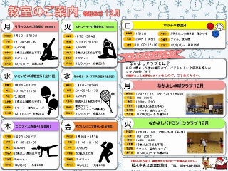 教室のご案内12月
