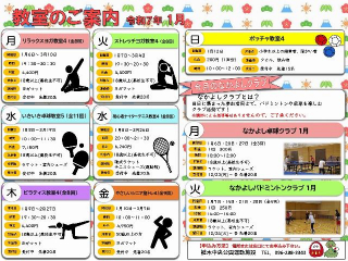教室のご案内1月