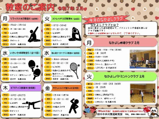 教室のご案内2月