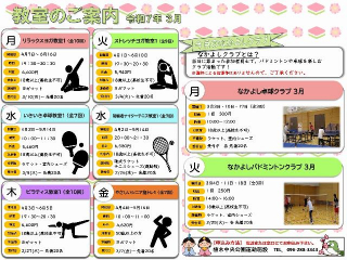 教室のご案内3月