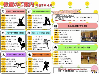 教室のご案内4月