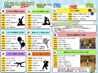 教室のご案内5月