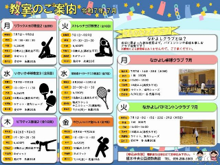 教室のご案内7月