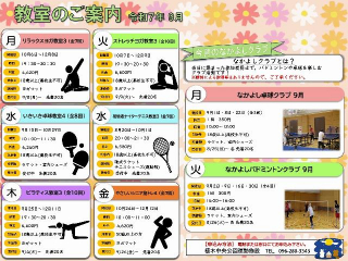 教室のご案内9月