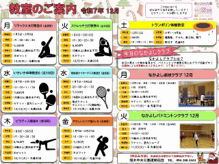 教室のご案内12月