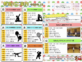 教室のご案内1月