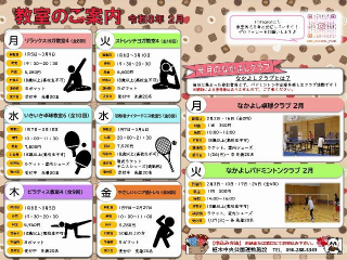 教室のご案内2月