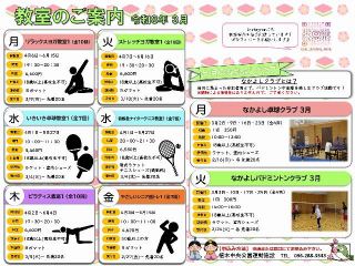 教室のご案内3月