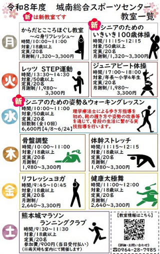 令和８年度　教室一覧