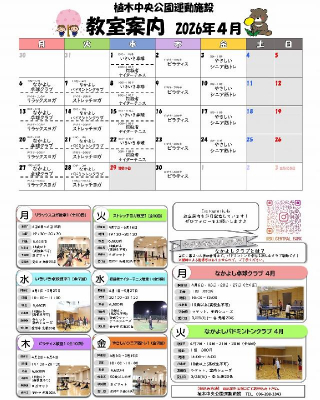 教室のご案内4月